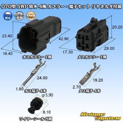 画像1: 矢崎総業 070型 SWP 防水 4極 カプラー・端子セット リヤホルダ付属