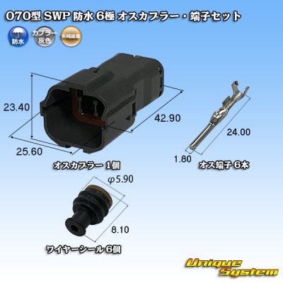 画像1: 矢崎総業 070型 SWP 防水 6極 オスカプラー・端子セット リヤホルダ付属