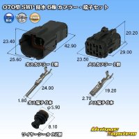 矢崎総業 070型 SWP 防水 6極 カプラー・端子セット リヤホルダ付属