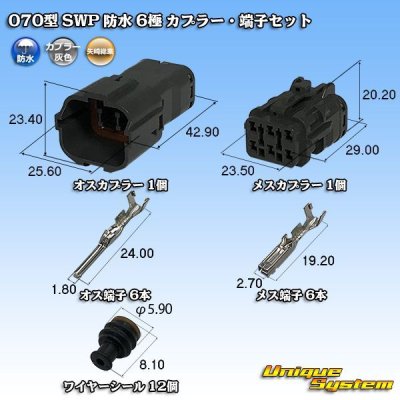 画像1: 矢崎総業 070型 SWP 防水 6極 カプラー・端子セット リヤホルダ付属