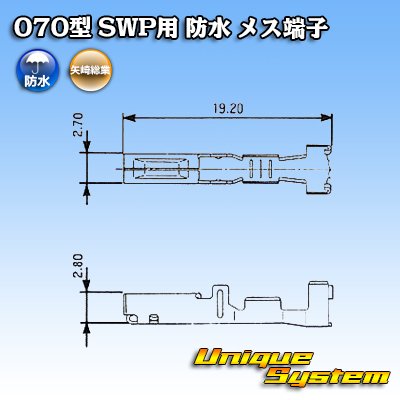 画像3: 矢崎総業 070型 SWP用 防水 メス端子