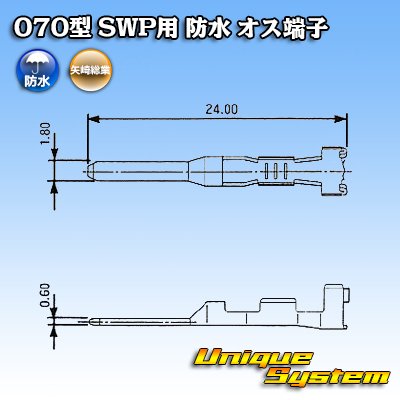 画像3: 矢崎総業 070型 SWP用 防水 オス端子