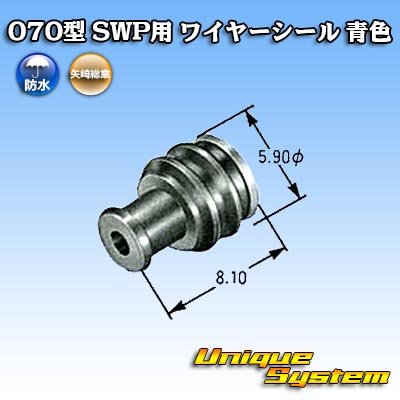 画像2: 矢崎総業 070型 SWP用 ワイヤーシール 青色 適用電線サイズ AVS 1.25mm2