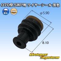 矢崎総業 070型 SWP用 ワイヤーシール 黒色 適用電線サイズ AVS 0.3-0.5mm2 / CAVS 0.5-0.85mm2