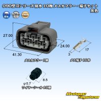 矢崎総業 090型II 防水 10極 メスカプラー・端子セット 灰色