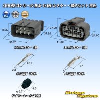 矢崎総業 090型II 防水 10極 カプラー・端子セット 灰色