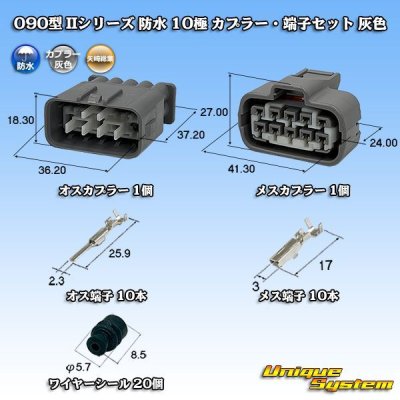 画像1: 矢崎総業 090型II 防水 10極 カプラー・端子セット 灰色