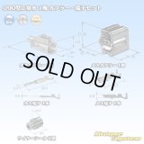 矢崎総業 090型II 防水 1極 カプラー・端子セット
