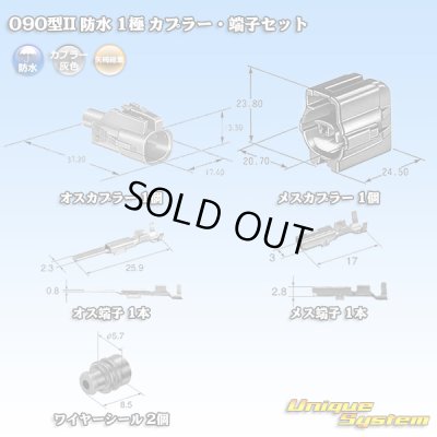 画像1: 矢崎総業 090型II 防水 1極 カプラー・端子セット