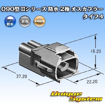 画像4: 矢崎総業 090型II 防水 2極 オスカプラー タイプ4