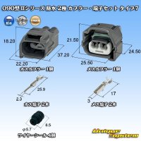 矢崎総業 090型II 防水 2極 カプラー・端子セット タイプ7