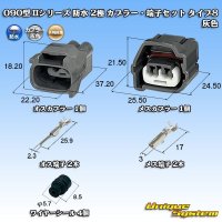 矢崎総業 090型II 防水 2極 カプラー・端子セット タイプ8 灰色