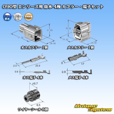 画像5: 矢崎総業 090型II 防水 4極 カプラー・端子セット タイプ1