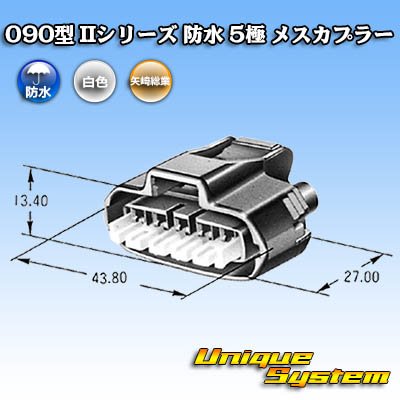 画像4: 矢崎総業 090型II 防水 5極 メスカプラー