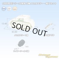 矢崎総業 090型II 防水 5極 メスカプラー・端子セット