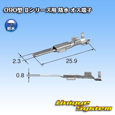 画像2: 矢崎総業 090型 IIシリーズ用 防水 オス端子 サイズ：M (0.5-1.25mm2)