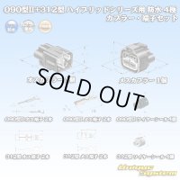 矢崎総業 090型II+312型 ハイブリッドシリーズ用 防水 4極 カプラー・端子セット (090型TS 2極+187型TS 2極)