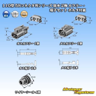 画像5: 矢崎総業 110型 58コネクタ Wタイプ 防水 2極 カプラー・端子セット タイプ1 ホルダ付属