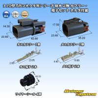 矢崎総業 110型 58コネクタ Wタイプ 防水 2極 カプラー・端子セット タイプ1 ホルダ付属