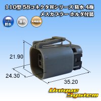 矢崎総業 110型 58コネクタ Wタイプ 防水 4極 メスカプラー ホルダ付属