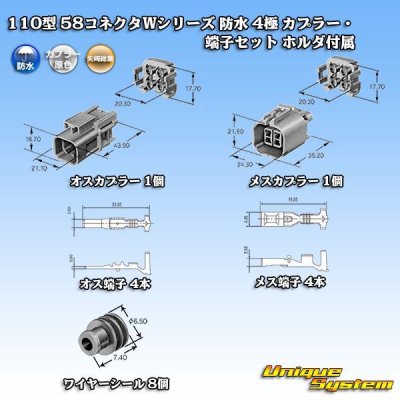 画像5: 矢崎総業 110型 58コネクタ Wタイプ 防水 4極 カプラー・端子セット ホルダ付属