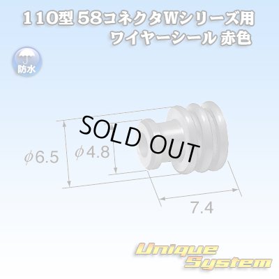 画像2: 矢崎総業 110型 58コネクタ Wタイプシリーズ ワイヤーシール 赤色 適用電線サイズ：AV・AVS 1.25-2mm2 / AVSS 2.0mm2等