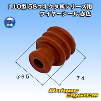 矢崎総業 110型 58コネクタ Wタイプシリーズ ワイヤーシール 赤色 適用電線サイズ：AV・AVS 1.25-2mm2 / AVSS 2.0mm2等
