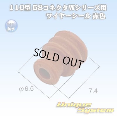 画像1: 矢崎総業 110型 58コネクタ Wタイプシリーズ ワイヤーシール 赤色 適用電線サイズ：AV・AVS 1.25-2mm2 / AVSS 2.0mm2等