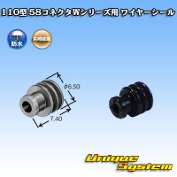 矢崎総業 110型 58コネクタ Wタイプ ワイヤーシール 黒色 適用電線サイズ：AVS 0.5〜1.25mm2 / CAVS 1.25mm2等