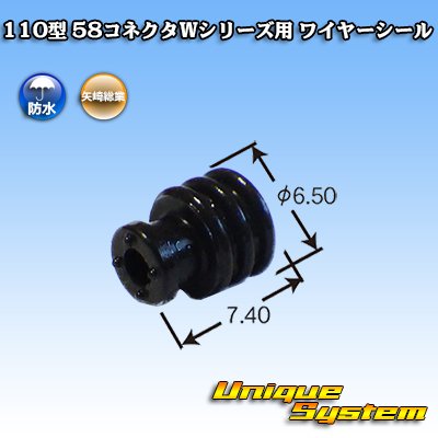 画像2: 矢崎総業 110型 58コネクタ Wタイプ ワイヤーシール 黒色 適用電線サイズ：AVS 0.5〜1.25mm2 / CAVS 1.25mm2等