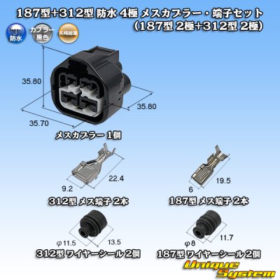 画像1: 矢崎総業 187型+312型 ハイブリッドシリーズ 防水 4極 メスカプラー・端子セット (187型 2極+187型TS 2極)