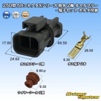 矢崎総業 250型 58コネクタ Xタイプ 防水 2極 オスカプラー・端子セット ホルダ付属 タイプ1 灰色