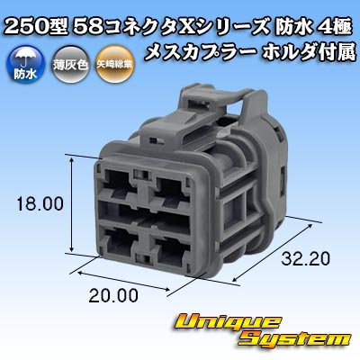 画像1: 矢崎総業 250型 58コネクタ Xタイプ 防水 4極 メスカプラー ホルダ付属