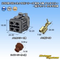 矢崎総業 250型 58コネクタ Xタイプ 防水 4極 メスカプラー・端子セット ホルダ付属