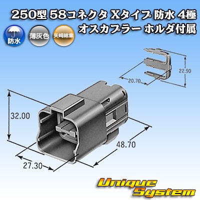 画像4: 矢崎総業 250型 58コネクタ Xタイプ 防水 4極 オスカプラー ホルダ付属