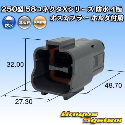 画像1: 矢崎総業 250型 58コネクタ Xタイプ 防水 4極 オスカプラー ホルダ付属