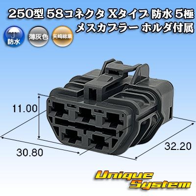 画像1: 矢崎総業 250型 58コネクタ Xタイプ 防水 5極 メスカプラー ホルダ付属