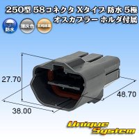 矢崎総業 250型 58コネクタ Xタイプ 防水 5極 オスカプラー ホルダ付属