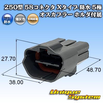 画像1: 矢崎総業 250型 58コネクタ Xタイプ 防水 5極 オスカプラー ホルダ付属