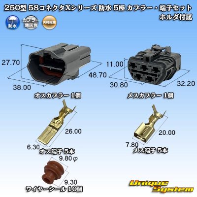 画像1: 矢崎総業 250型 58コネクタ Xタイプ 防水 5極 カプラー・端子セット ホルダ付属