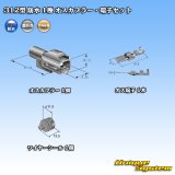 矢崎総業 312型 防水 1極 オスカプラー・端子セット