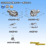 矢崎総業 312型 防水 1極 カプラー・端子セット