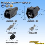 矢崎総業 312型 防水 1極 カプラー・端子セット