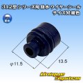 矢崎総業 312型 シリーズ用 防水 ワイヤーシール (サイズ：M) 紺色 適用電線サイズ：AV 5.0mm2 / AVX/AEX 5.0mm2 / AVS 5.0mm2など