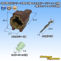 矢崎総業 060型 62コネクタ Zタイプ 防水 2極 オスカプラー リテーナー付属・端子セット タイプ2 茶色