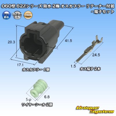 画像1: 矢崎総業 060型 62コネクタ Zタイプ 防水 2極 オスカプラー リテーナー付属・端子セット タイプ1 灰色