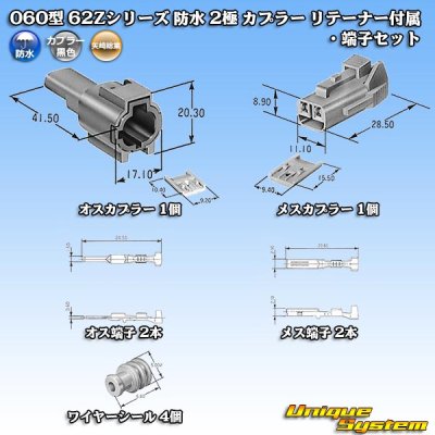 画像7: 矢崎総業 060型 62コネクタ Zタイプ 防水 2極 カプラー リテーナー付属・端子セット タイプ1 灰色