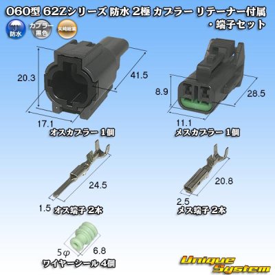 画像1: 矢崎総業 060型 62コネクタ Zタイプ 防水 2極 カプラー リテーナー付属・端子セット タイプ1 灰色