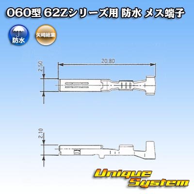 画像4: 矢崎総業 060型 62コネクタ Zタイプ 防水 メス端子