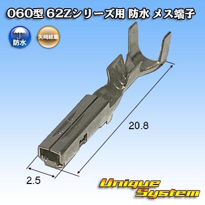 画像1: 矢崎総業 060型 62コネクタ Zタイプ 防水 メス端子